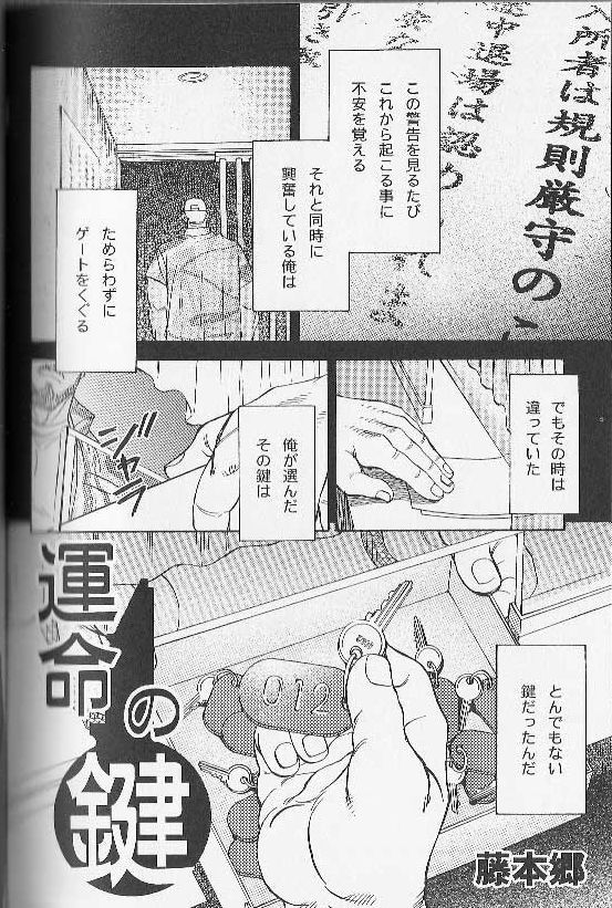 [Fujimoto Gou] Ummei no Kagi (Comic Ura Badi Yarouze!! Dai 1-dan Hattenjou no Otokota) page 2 full