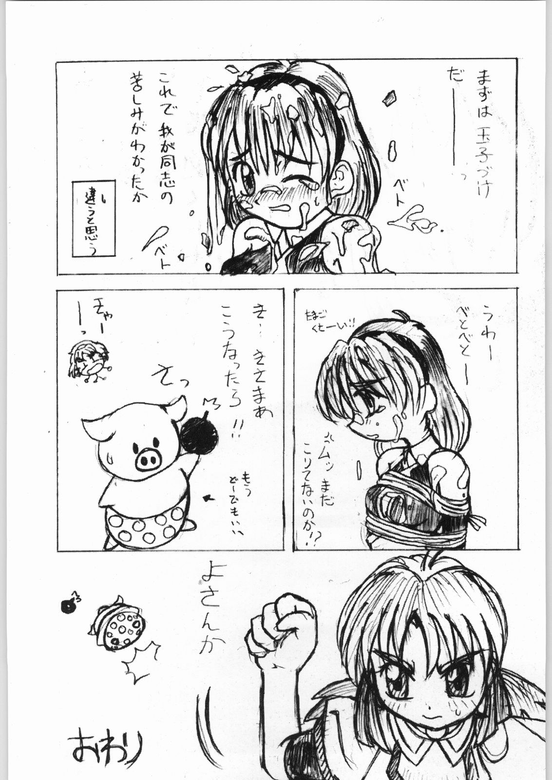 [Game Tengoku] Game Tengoku  Supi-do Jigoku (Gadget) page 24 full