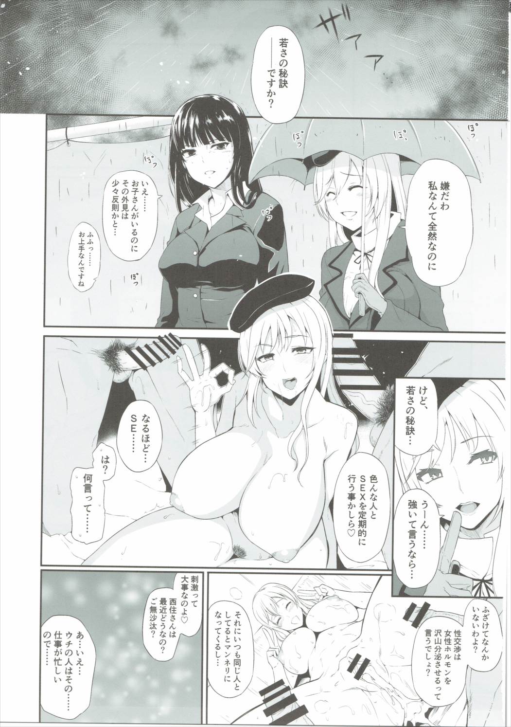 (COMIC1☆10) [Rorinoutage (Shimantogawa)] Nishizumi-ryuu Uwakidou (Girls und Panzer) page 2 full