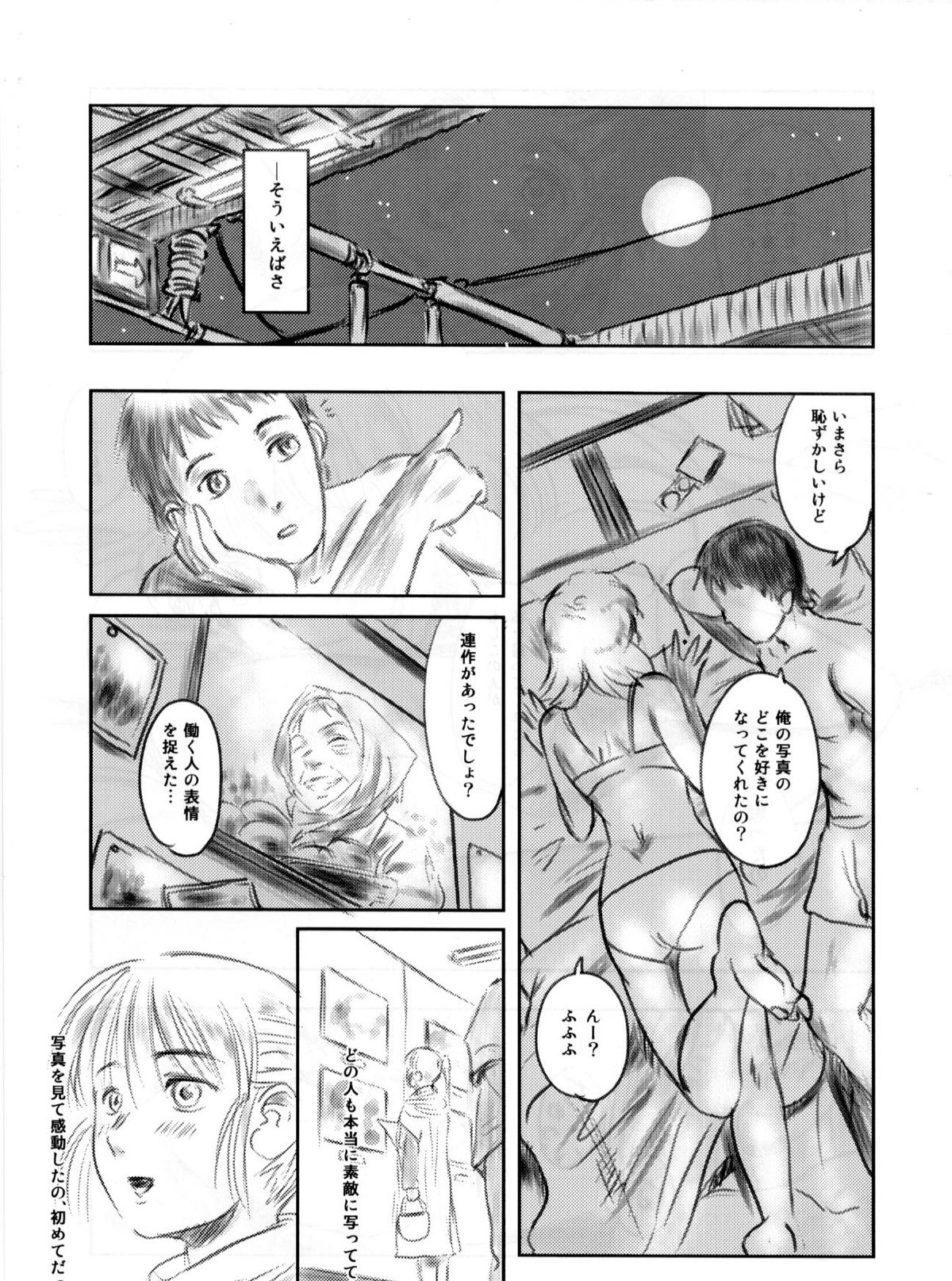 (C82) [MASHIRA-DOU (Mashiraga Aki)] FORK IN THE ROAD 2 page 16 full