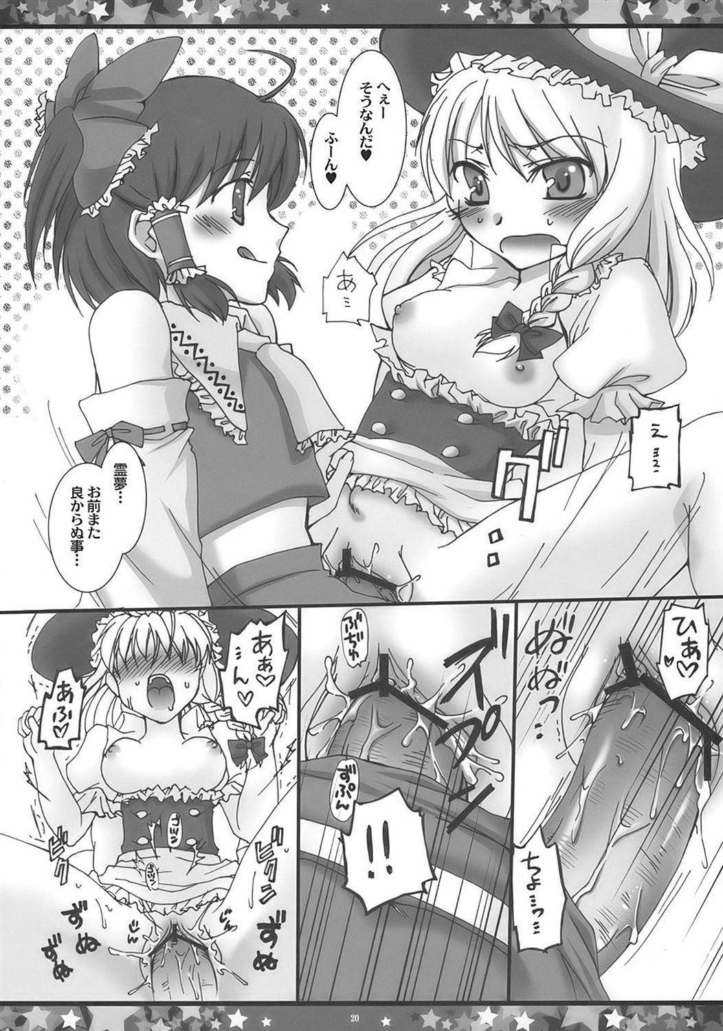 (C76) [KBR.aq. (Kamishiro)] STAR JEWELRY (Touhou Project) page 20 full