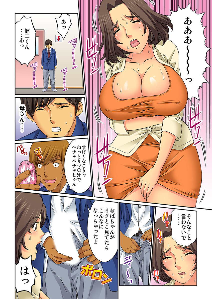 [Kiryuu Reihou] Hahaoya Swap - Omae no Kaa-chan Ore no Mono 2 page 42 full
