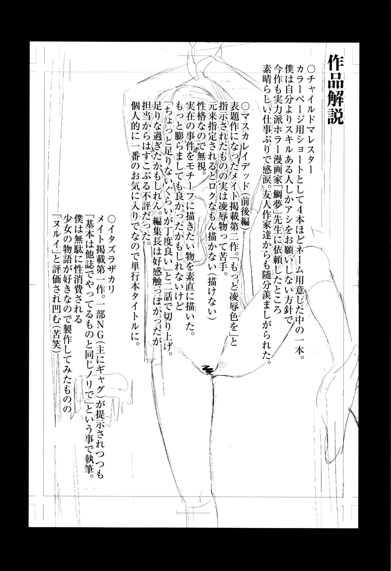 [Shinjima Saki] MasqueraDead page 197 full
