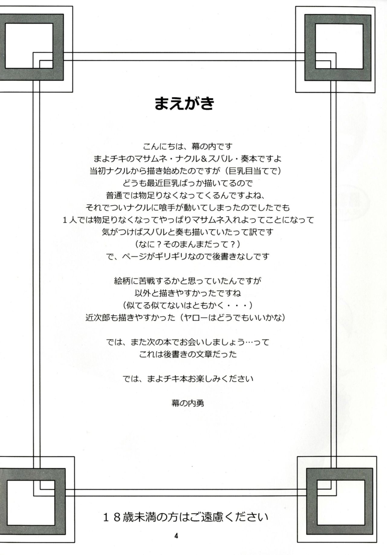 (C81) [Chandora, LUNCH BOX (Makunouchi Isami)] Masa Naku! (Mayo Chiki!) page 4 full