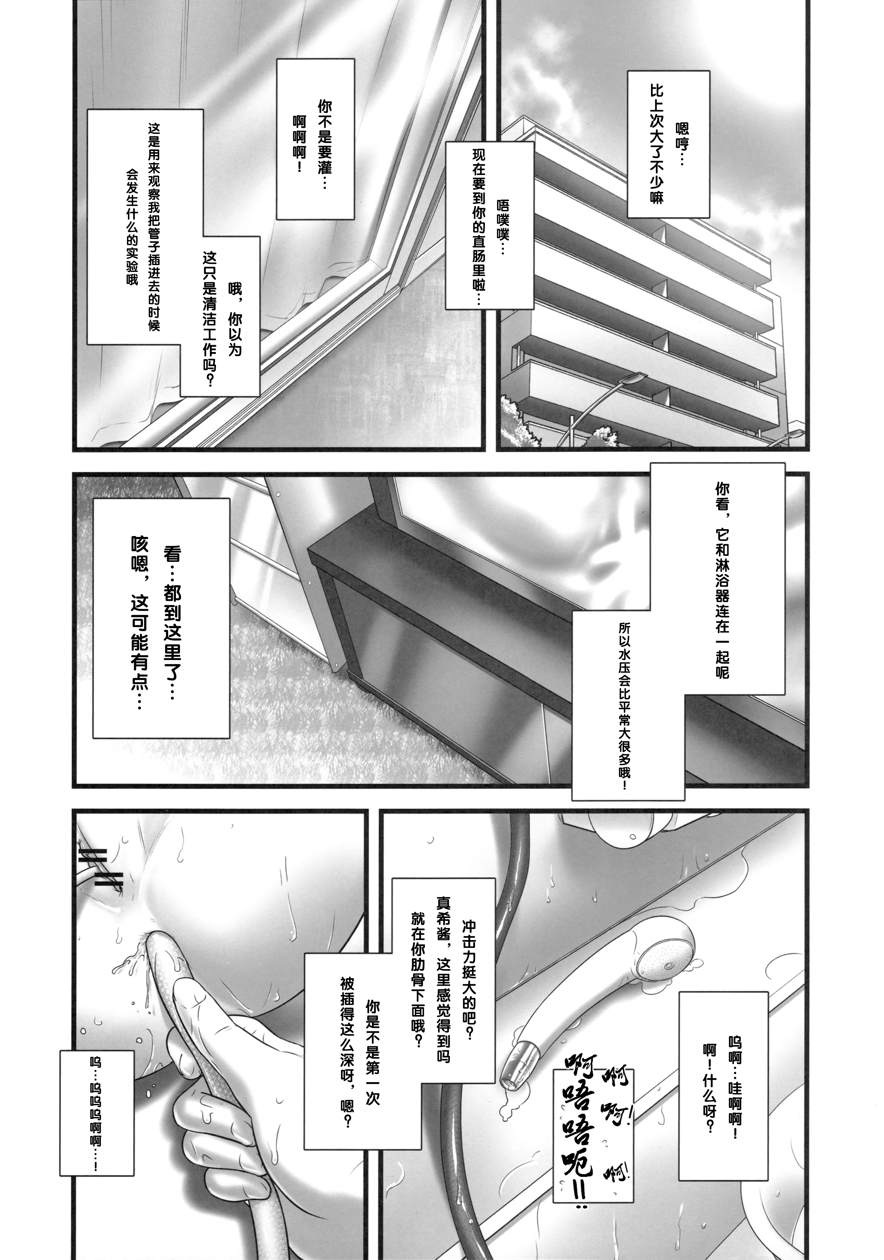 (C84) [Golden Tube (Ogu)] Oshikko Sensei 5 [Chinese] [沒有漢化] page 4 full