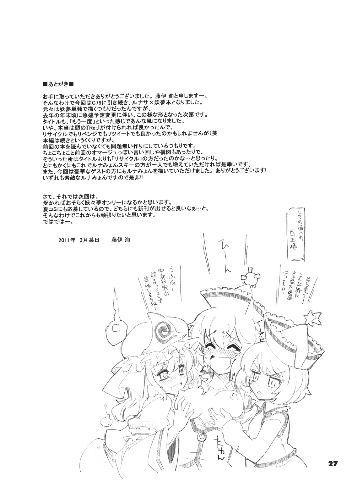 (Reitaisai 8) [Fujiiro Sabou (Fujii Jun)] Re:play (Touhou Project) page 27 full