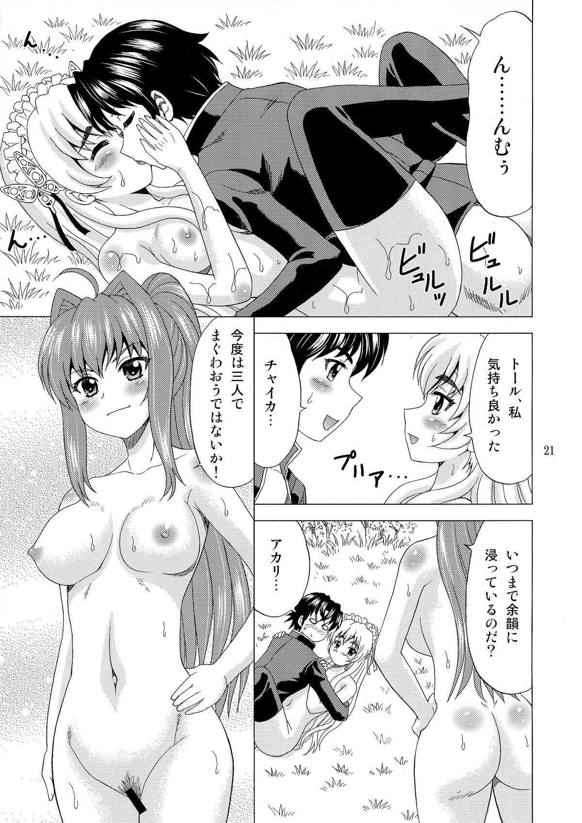 (C86) [YASRIN-DO (Yasu Rintarou)] Bousou Imouto to Hitsugi (Hitsugi no Chaika) page 21 full