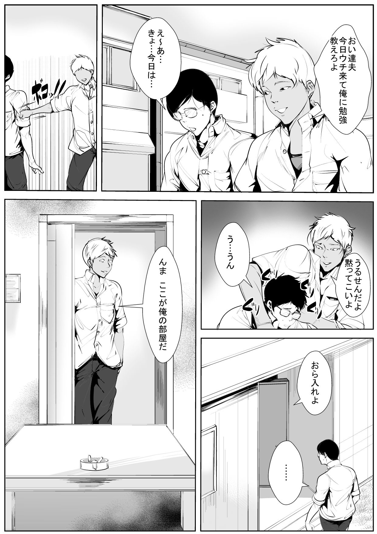 [akys本舗] いじめっ子の母親と寝取り濃厚セ○クス page 2 full