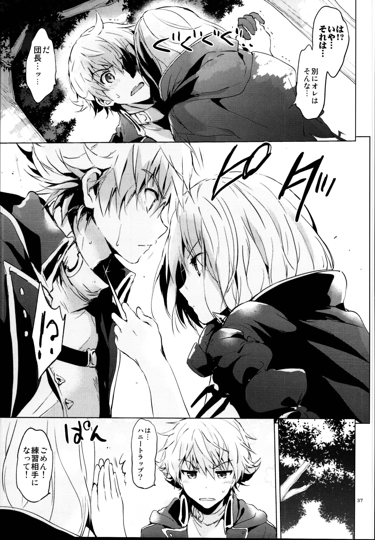 (C95) [Kurimomo (Tsukako)] Djeeta-chan no Renai Battle na Hibi Soushuuhen (Granblue Fantasy) page 37 full