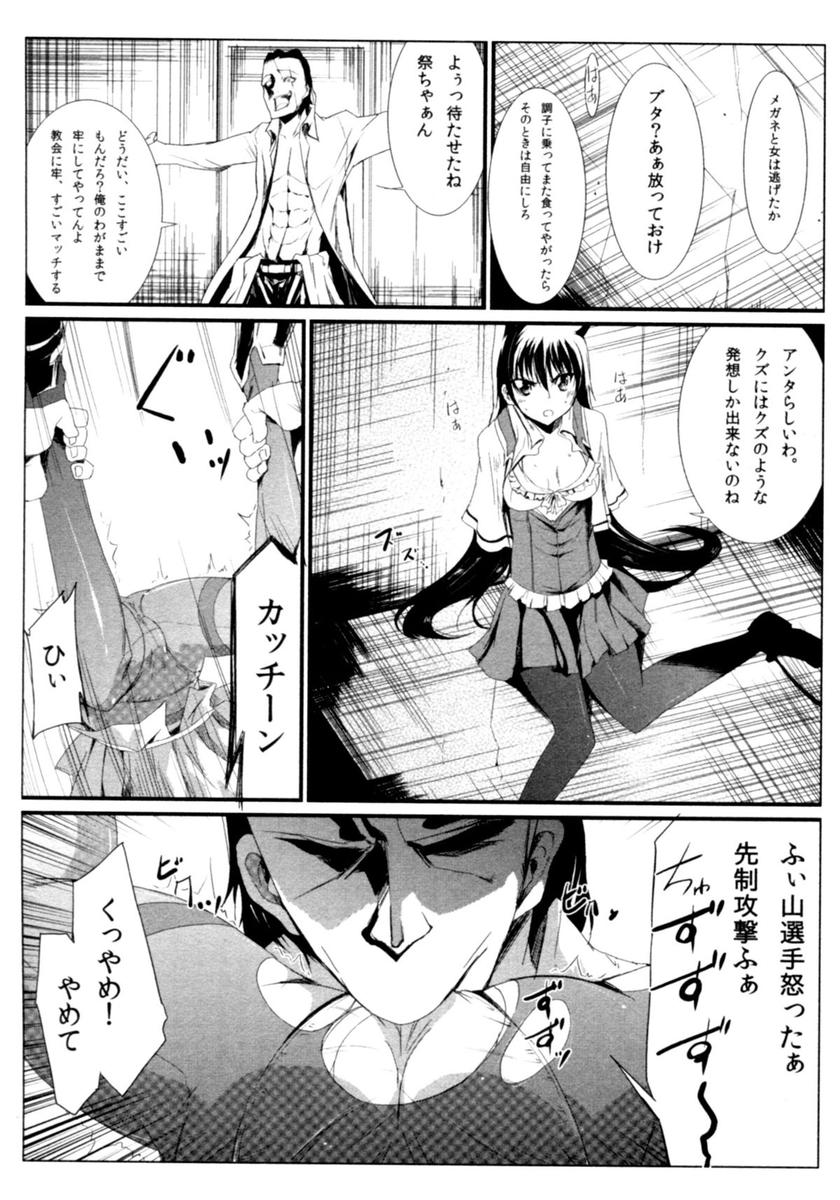 [Kurono] Survival Onigokko page 37 full