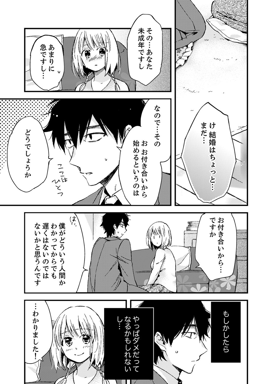 [南乃映月] 12歳差の肉食エッチ～何度もしたのに…もっとシたい！【デラックス版】 page 73 full