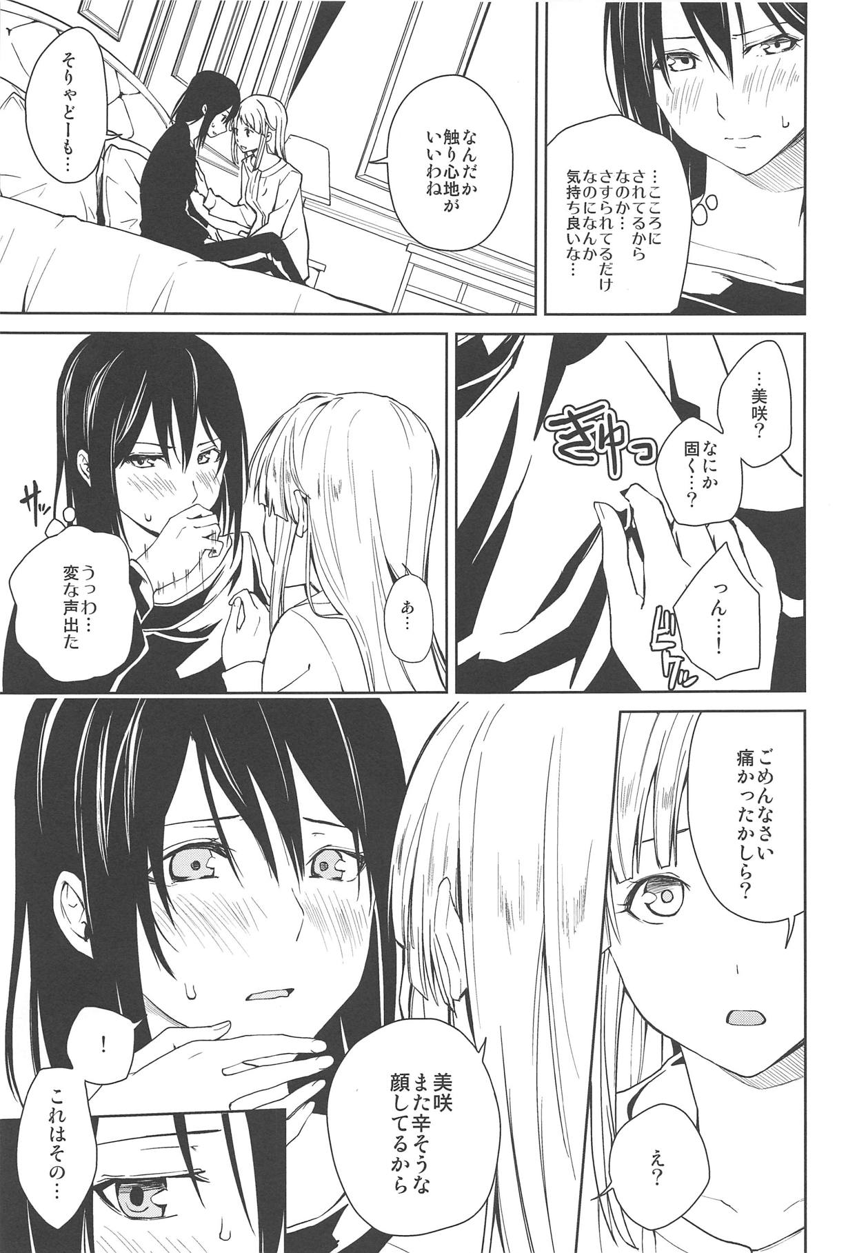 (BanG Dreamer's Party! 4th STAGE) [Tatakai no Kiseki (Senyuu)] Hajimete no (BanG Dream!) page 12 full