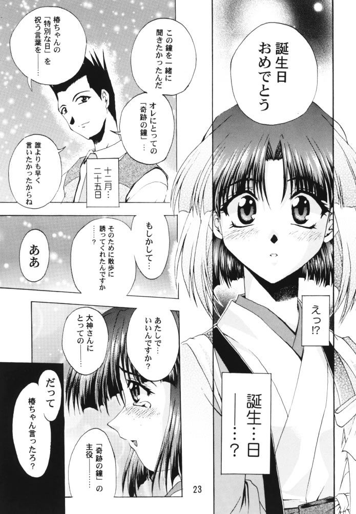 [Double Branch (Mimikaki)] Otome-tachi no Koiuta Ichi (Sakura Taisen) page 22 full