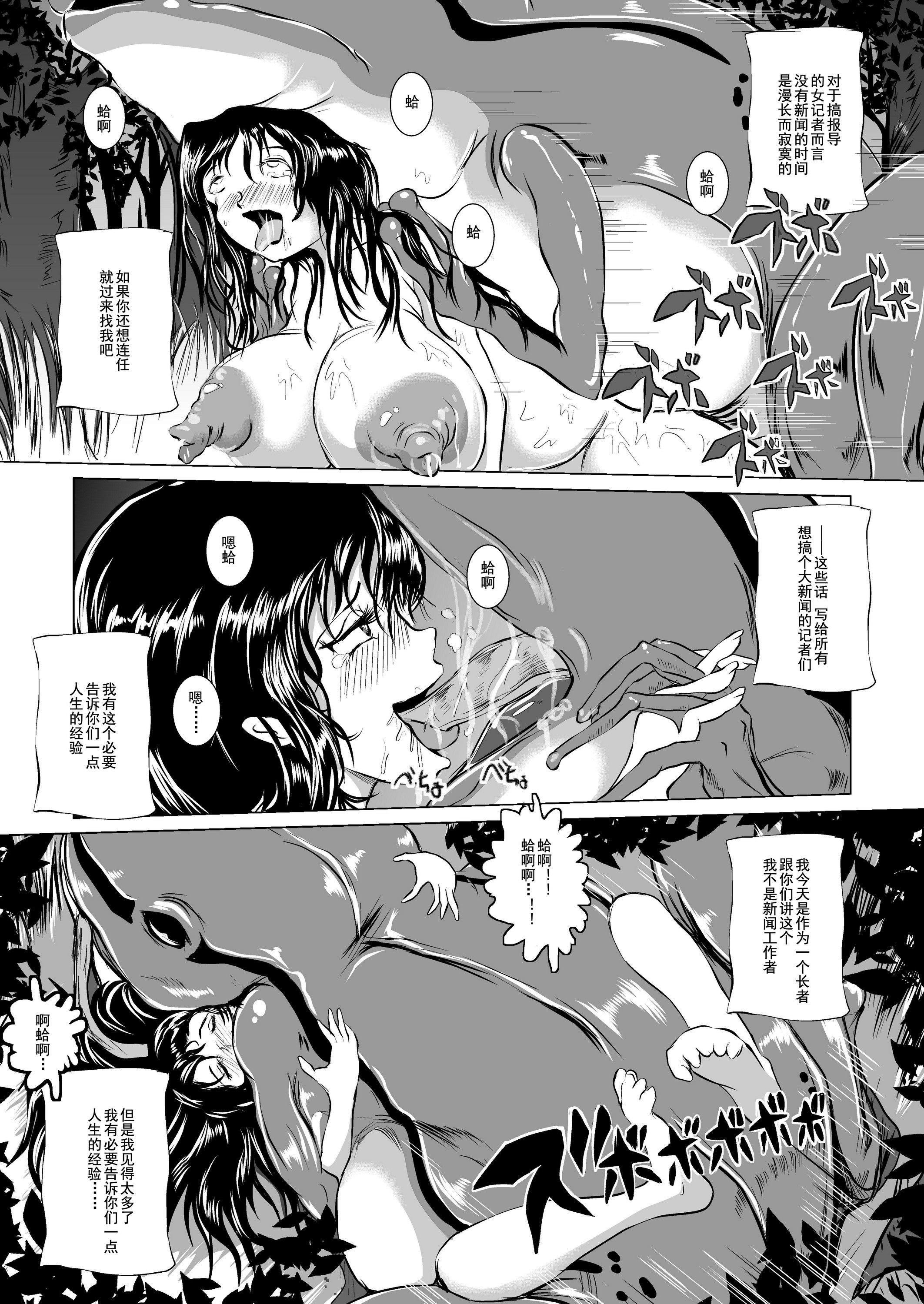 Marunomi Hakusho Kaeru no Harayome [Chinese] [Rewrite] [搞个大新闻汉化] page 3 full