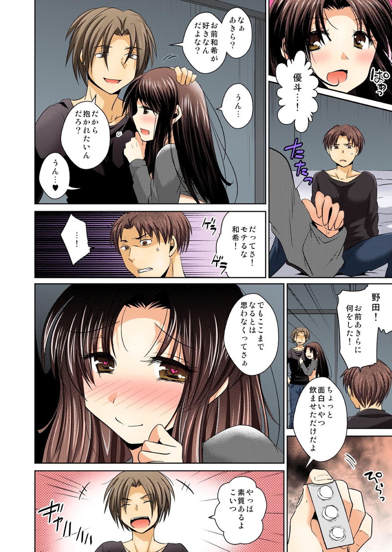 [matsuzono] Feminized me, will hold a man's thing in my orifice with pleasure (full color) 1 page 19 full