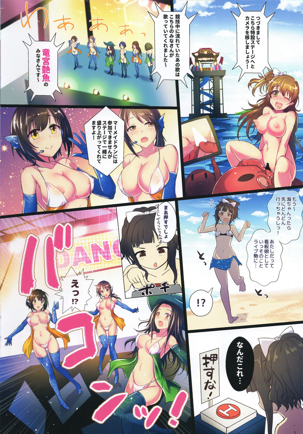 (C92) [A Color Summoner (Kara)] Manatsu no Hustle Castle! (THE IDOLM@STER CINDERELLA GIRLS) page 24 full