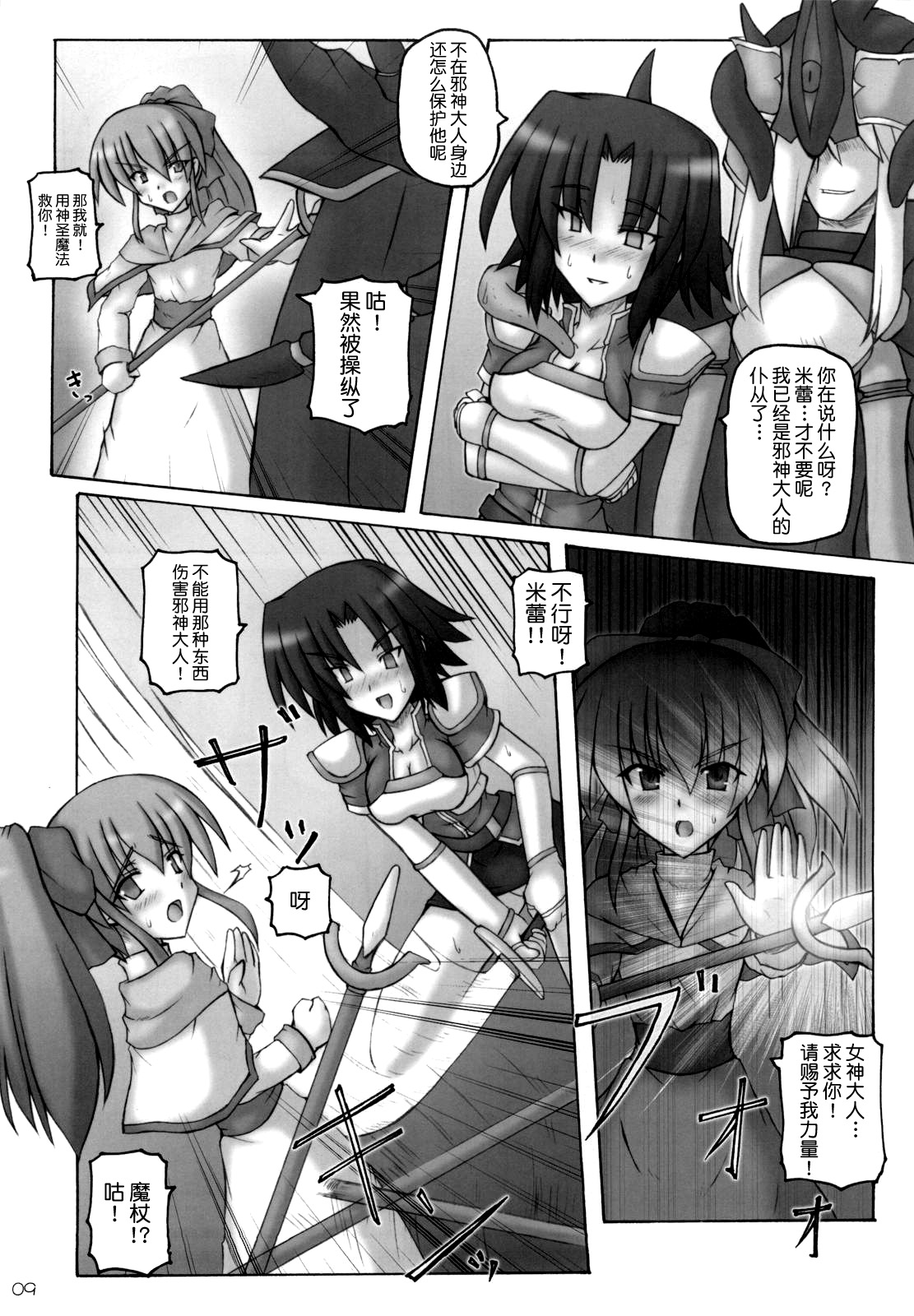 (C77) [Crooked Navel (Sanada Kuro)] Dark Princess I&II [Chinese] [不咕鸟汉化组] page 9 full