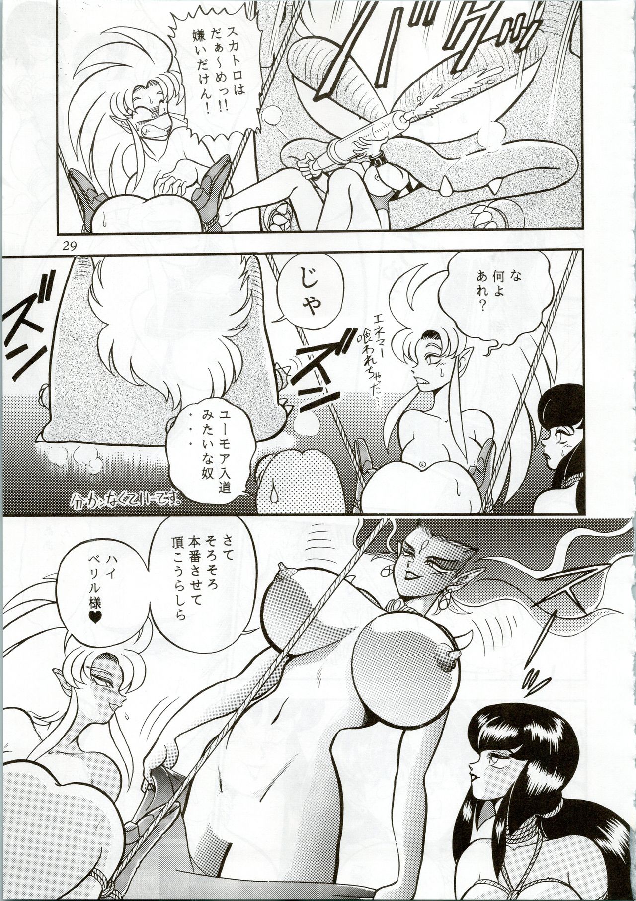 (C44) [Office Neko (Various)] MOON ZOO Vol. 2 (Bishoujo Senshi Sailor Moon) page 29 full