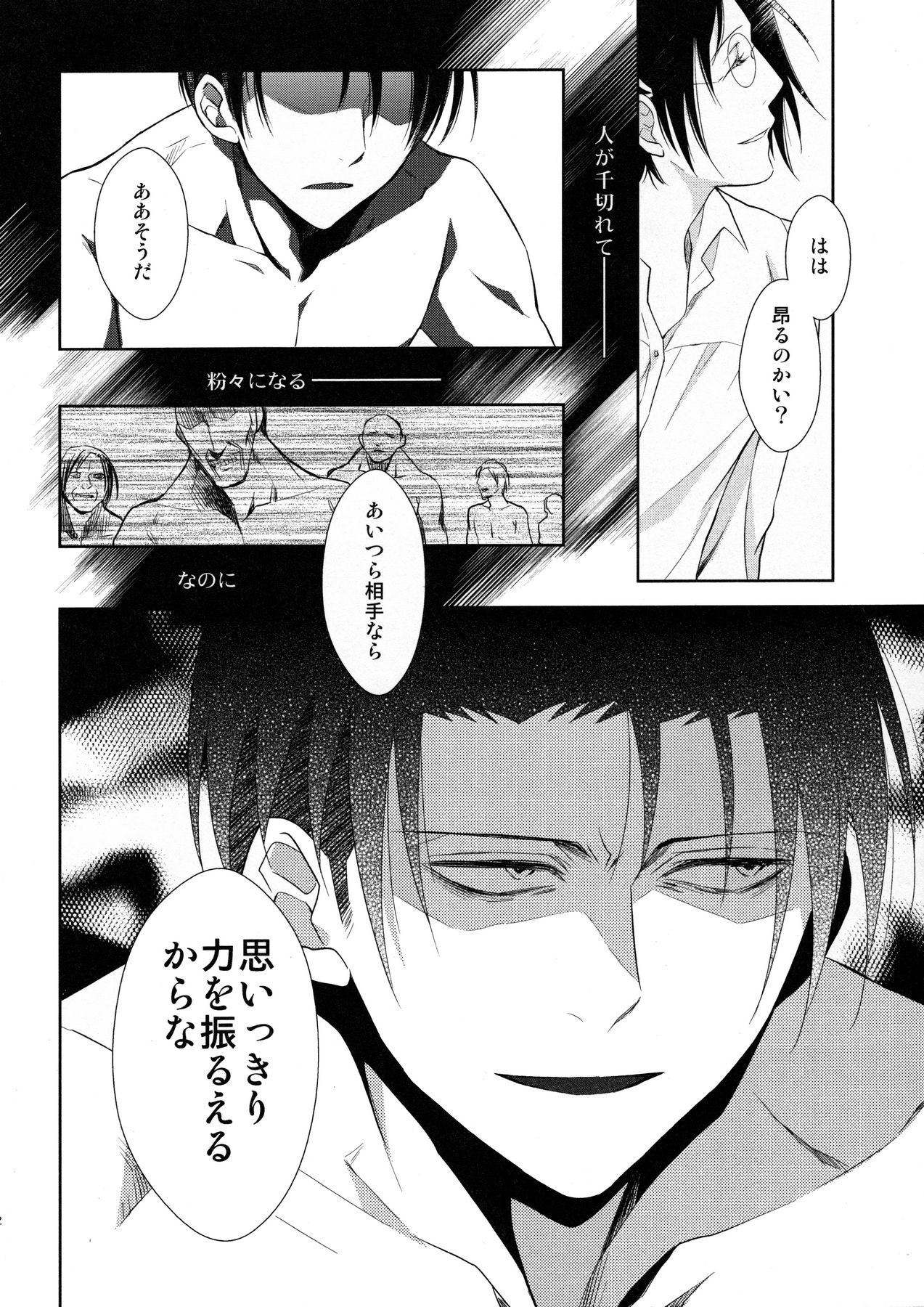(C85) [RIX (Mamiya)] Ten ni Habataku Sono Hi Made (Shingeki no Kyojin) page 51 full