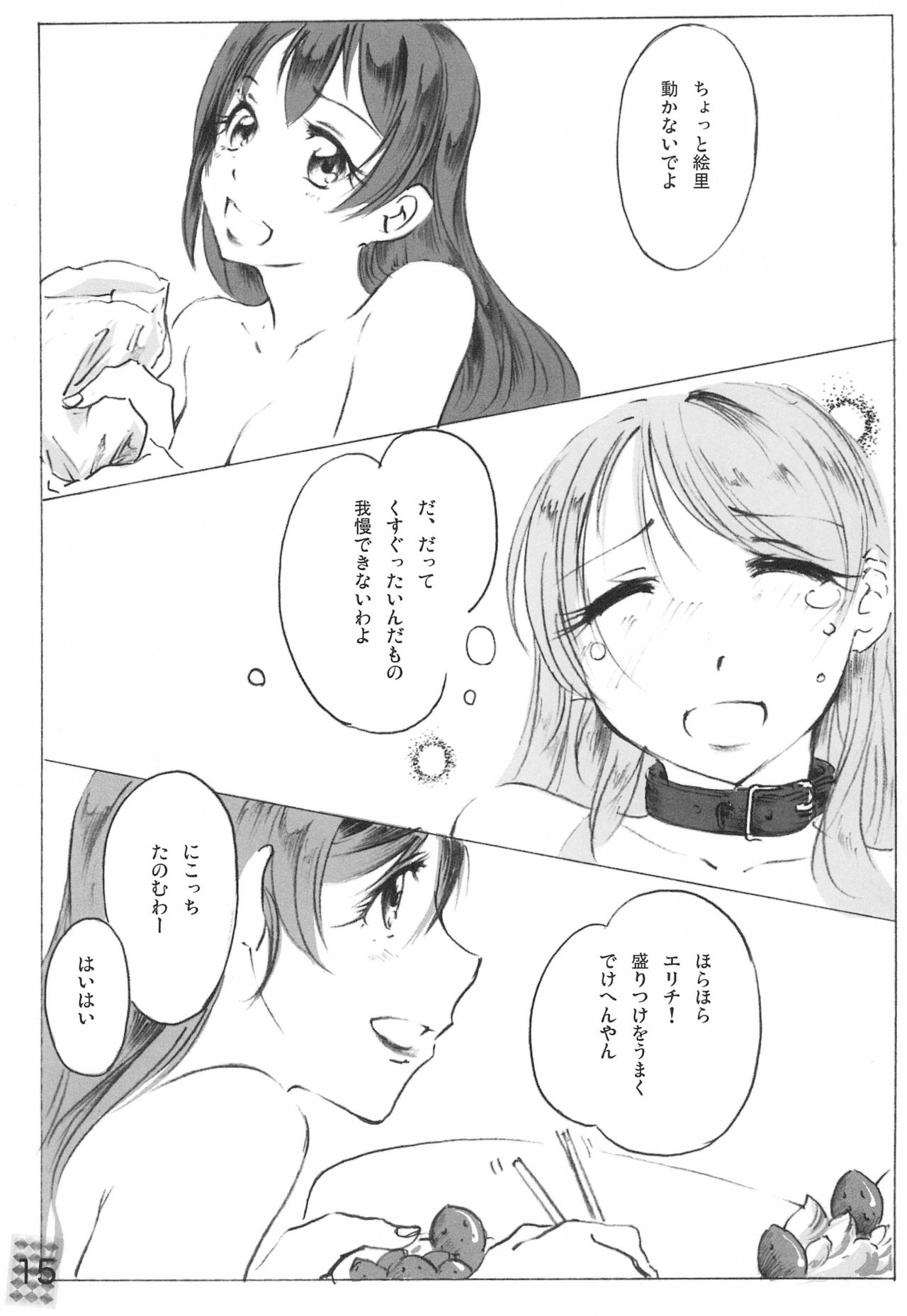 (Bokura no Love Live! Shinnenkai 2017) [Kaiten Kussaku Kikou (Jason)] LaStart (Love Live!) page 19 full