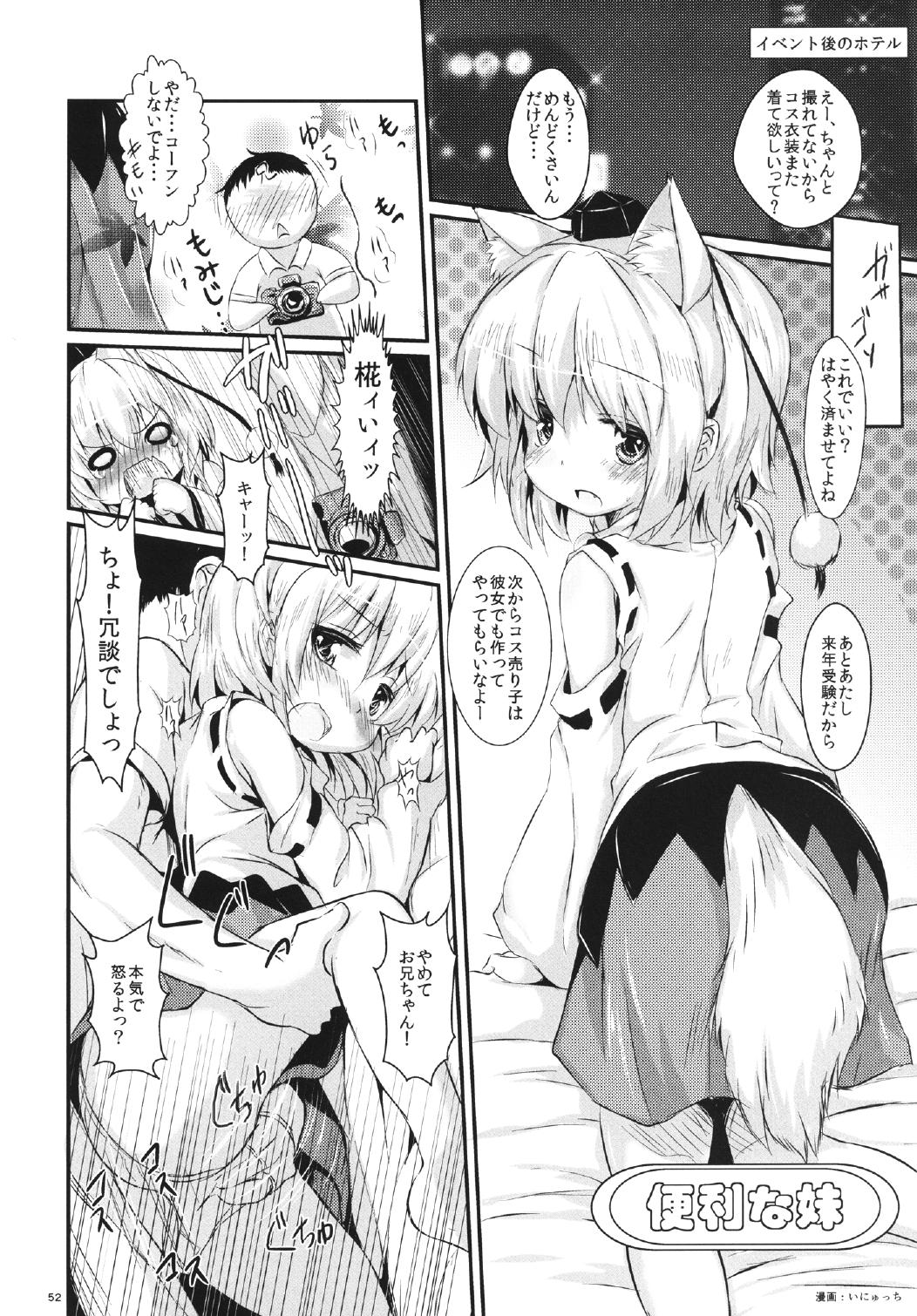 (Kouroumu 9) [Ge-Shop (Various)] Gensou Kasouyuu (Touhou Project) page 51 full