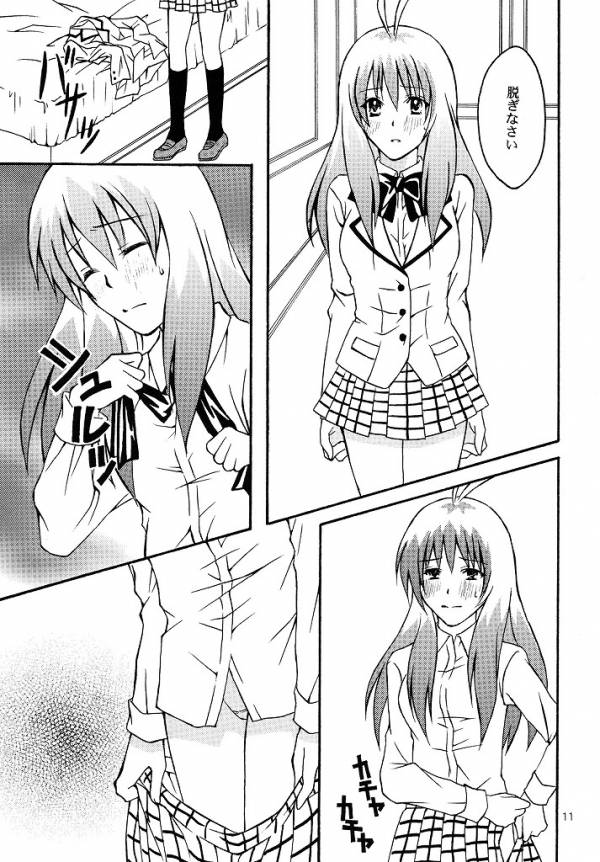 [Hyogetsu (Momonoki Fum)] Run no Oshigoto (To LOVE-Ru) page 8 full