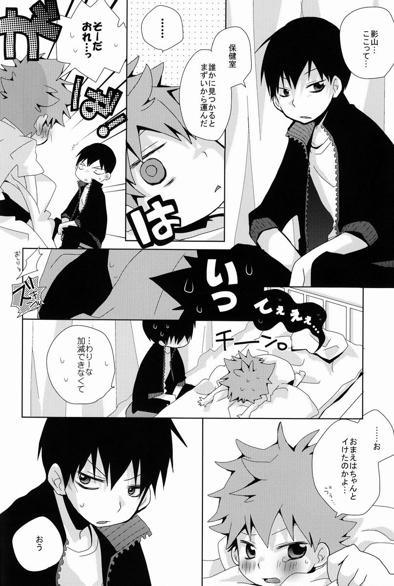 (C83) [Piyoko no Tamago (Ayanario)] Looking!! (Haikyuu!!) page 49 full