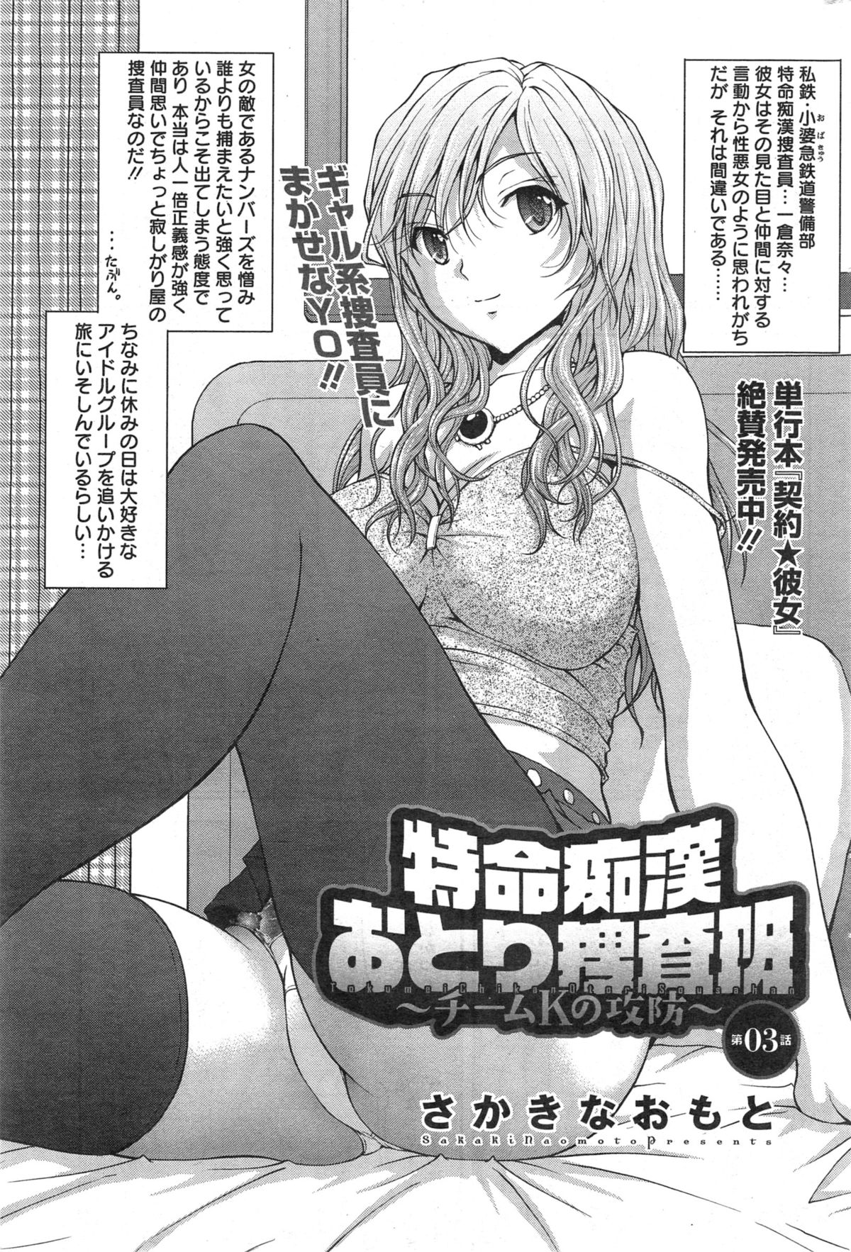 [Sakaki Naomoto] Tokumei Chikan Otori Sousahan Ch. 1-3 page 39 full