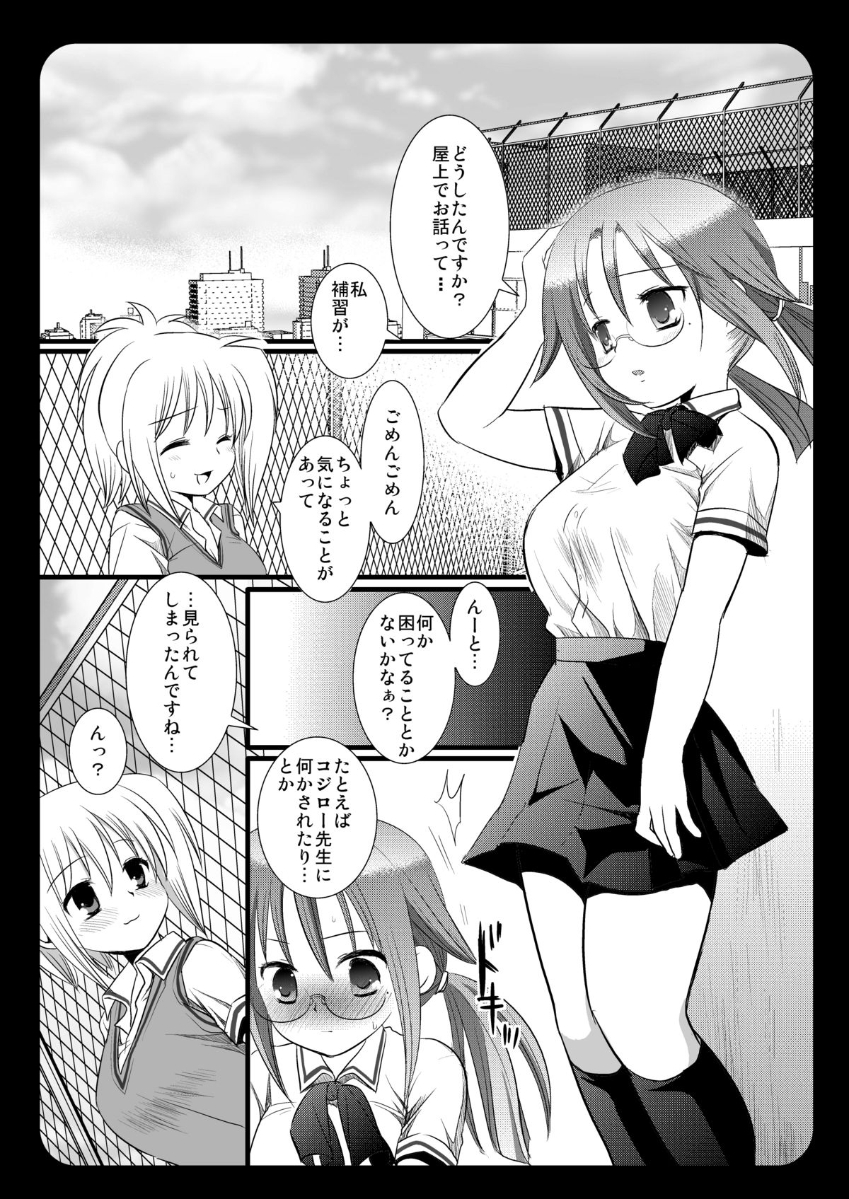 [Nagiyamasugi (Nagiyama)] Kirino wo Yare! 2 (Bamboo Blade) [Digital] page 6 full