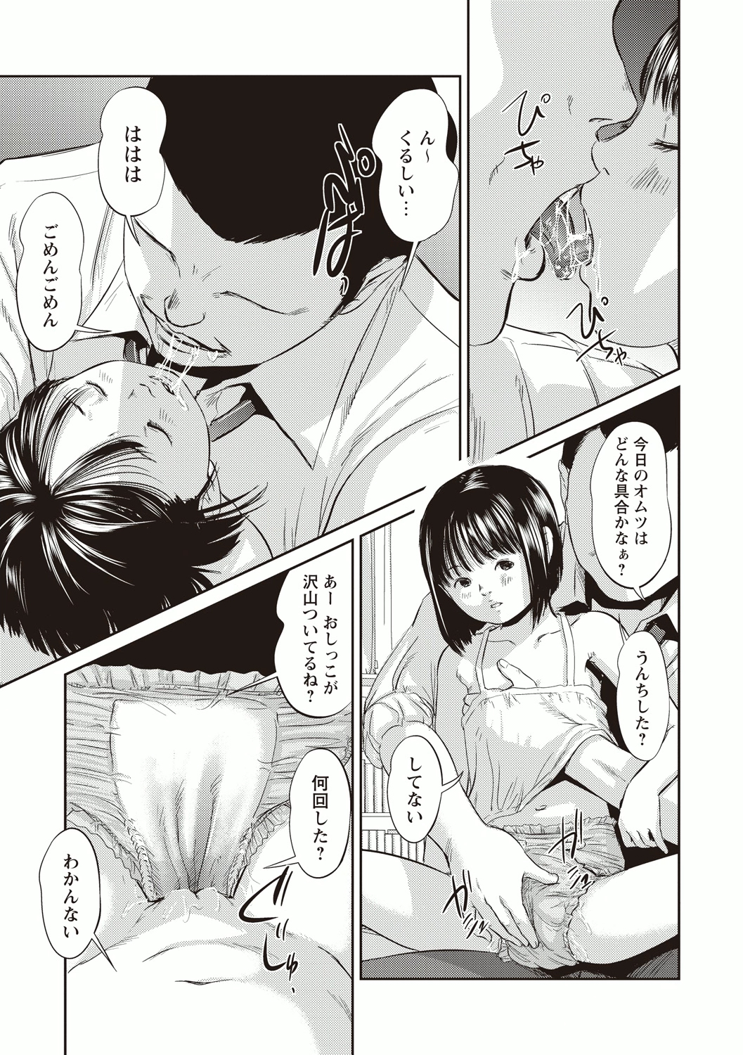 [Shinjima Saki] Best friends (COMIC Masyo 2014-05) page 12 full