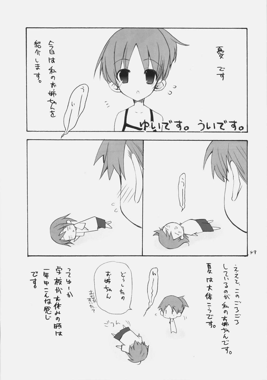 (COMIC1☆4) [GOUACHEBLUE (Mizushima Sorahiko)] stripe1 (Various) page 51 full