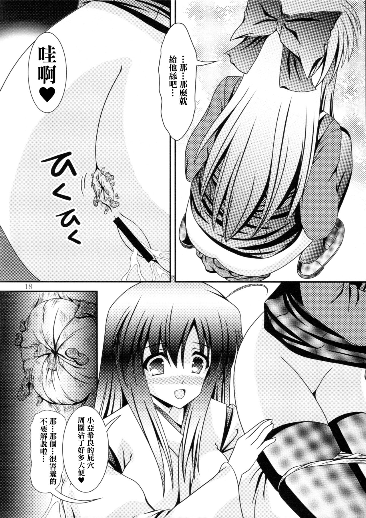 (C85) [Kyuushoku Dorobou (Murakumo)] RESUMPTION 3 [Chinese] [臭鼬娘漢化組] page 18 full