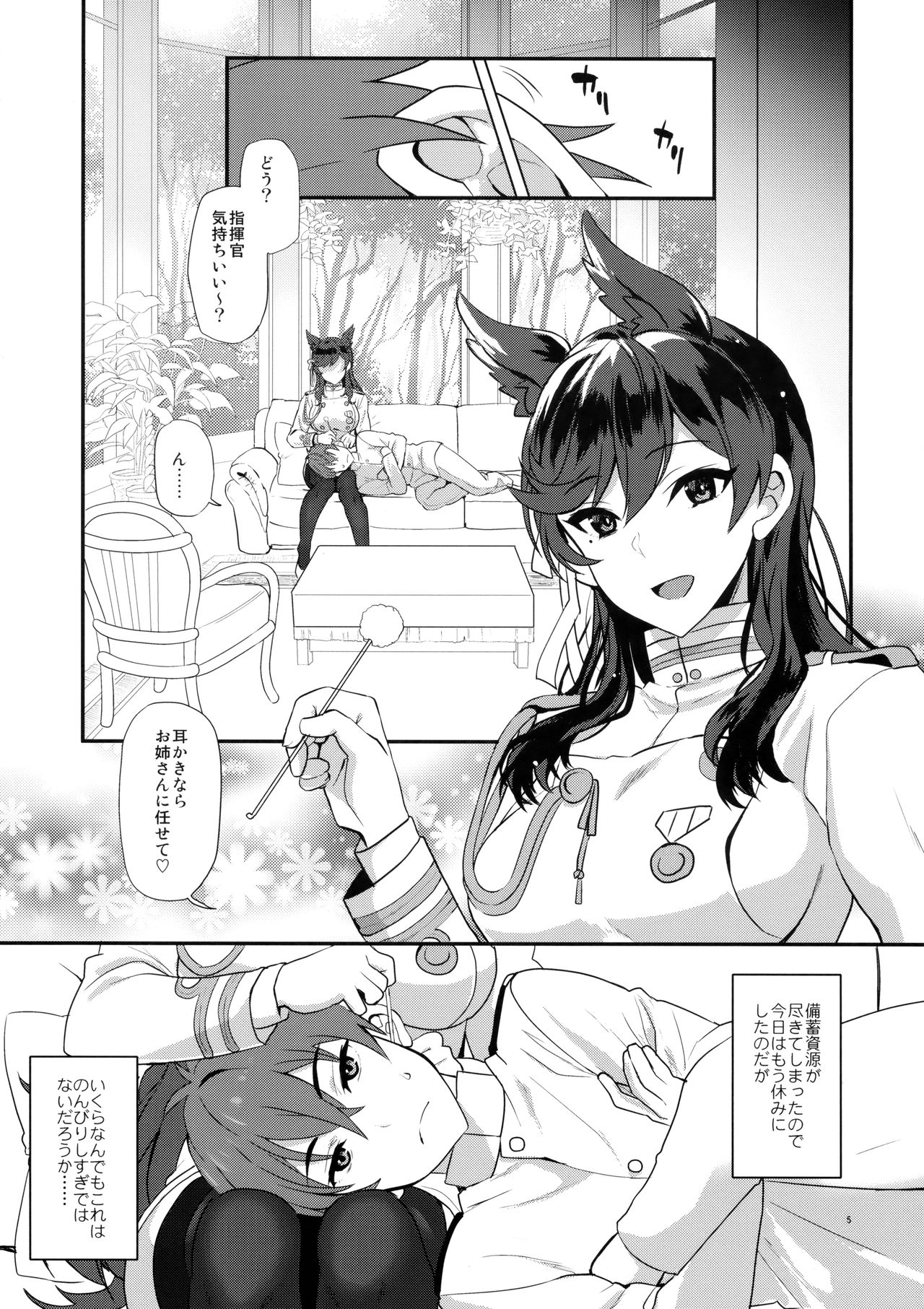 (C93) [INFINITY DRIVE (Kyougoku Shin)] Atago Sugar Sweet (Azur Lane) page 4 full