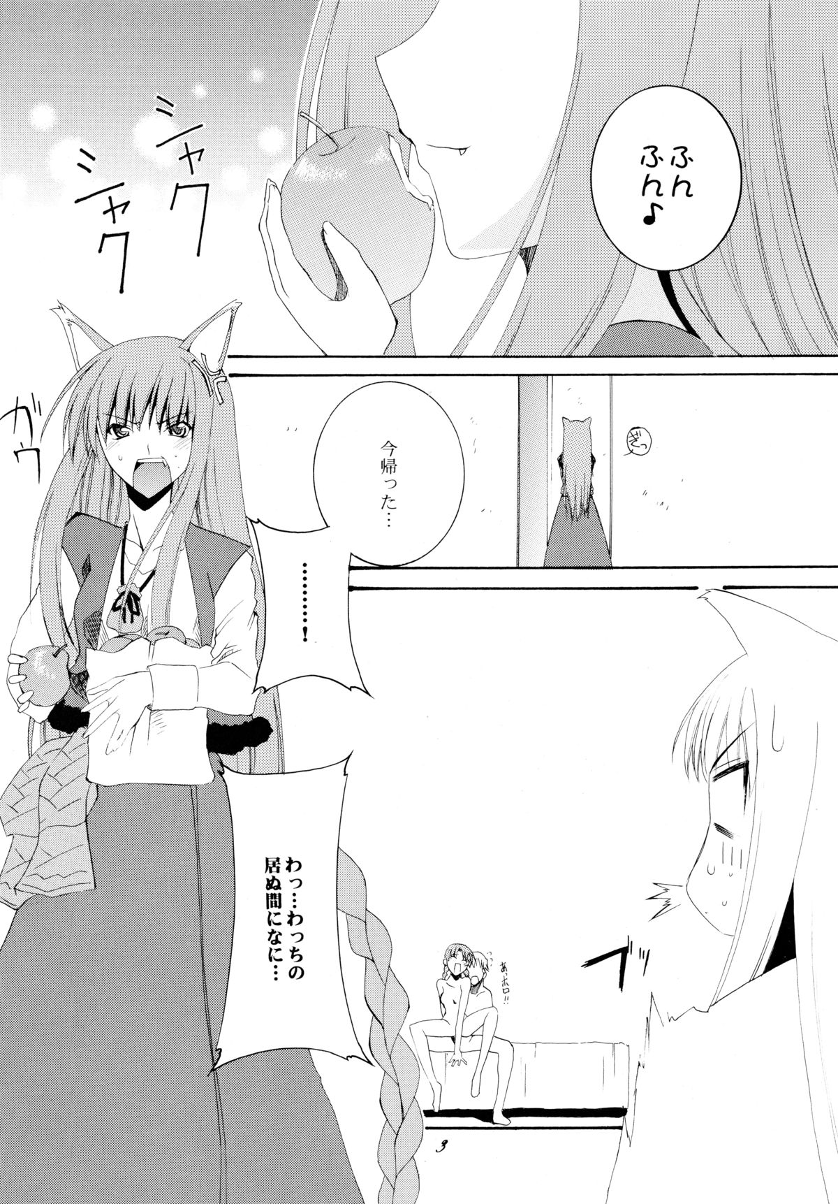 (Mimiket 18) [F.A (Honoutsukai)] Ringo to Ringo (Spice and Wolf) page 3 full