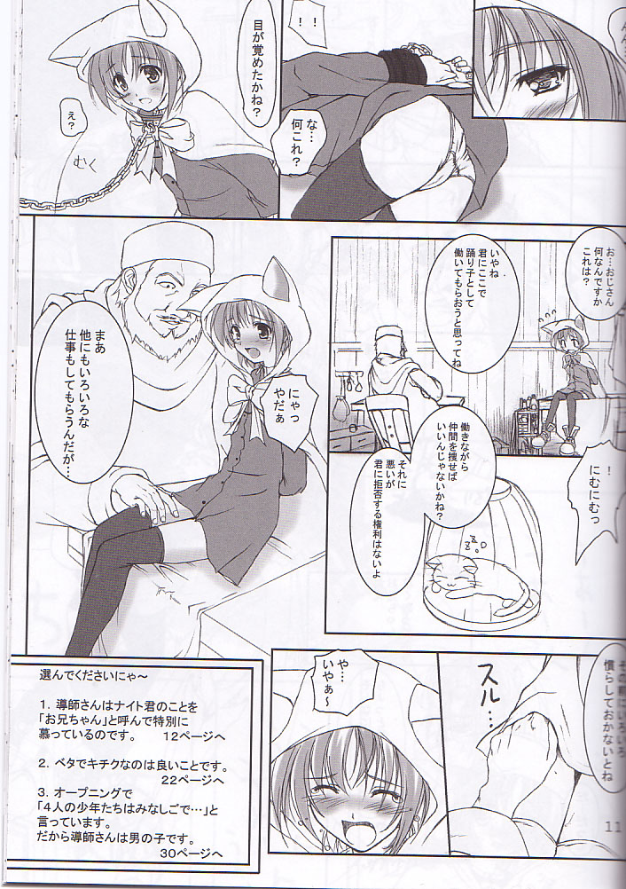 (C60) [KEMOKOMOYA (Komori Kei)] puipuipu~ 2 (Final Fantasy III) page 11 full
