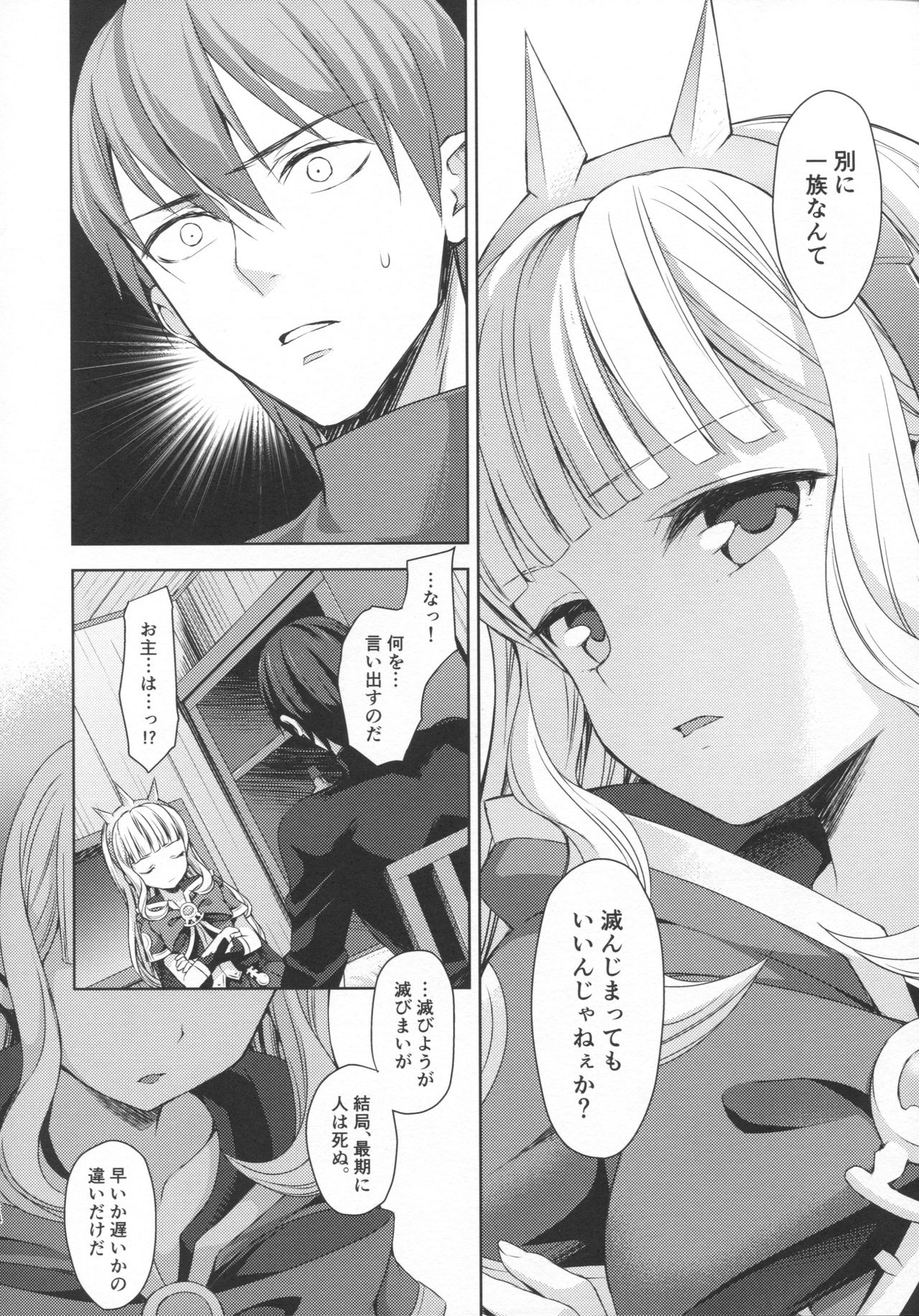 (C92) [Aa Aishiteru (Taishow Tanaka)] Renkinjutsushi ni Oukan o 3 (Granblue Fantasy) page 13 full