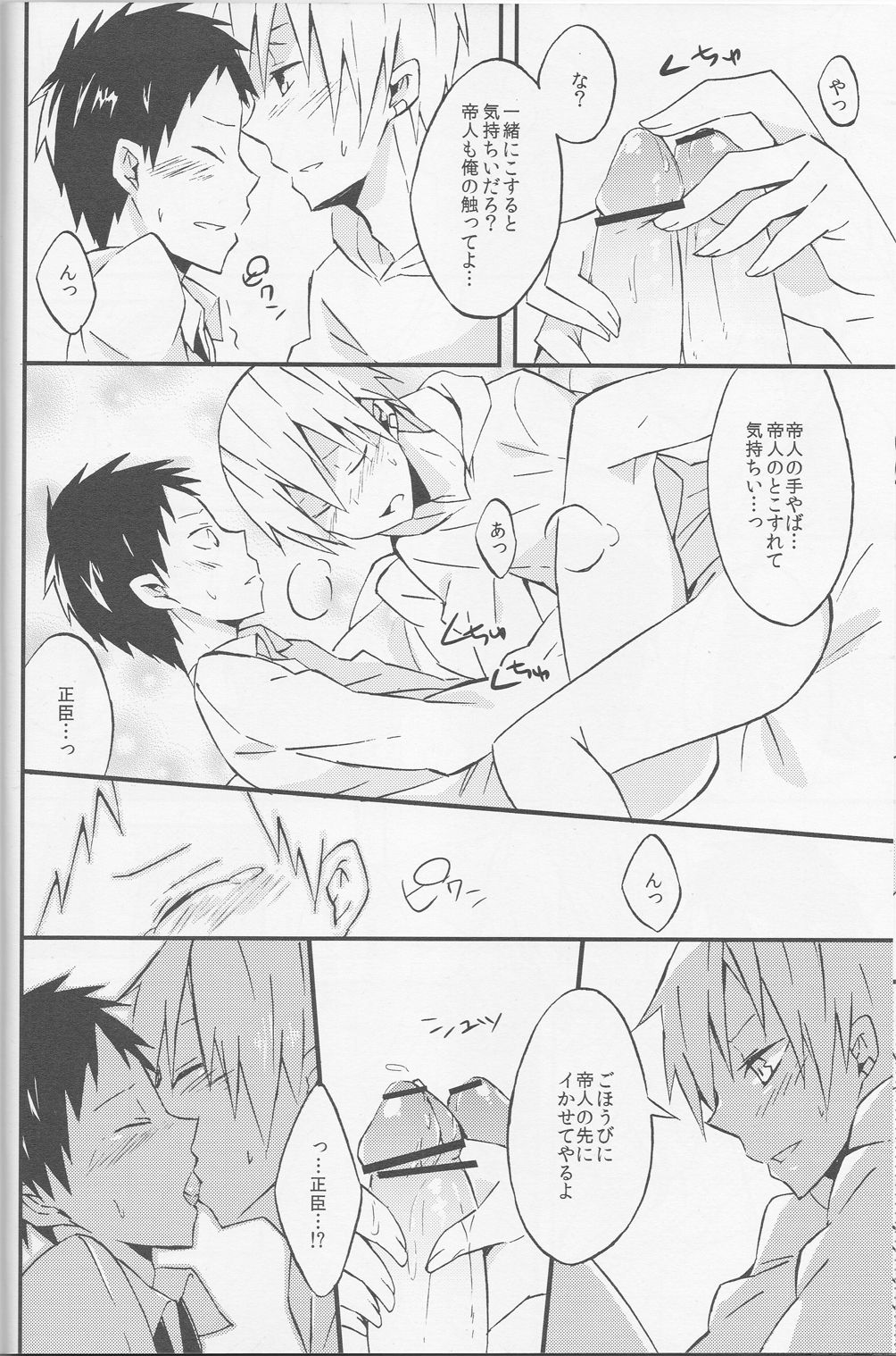 [tg02] Promise - Durarara doujinshi (Yaoi-Sei) Japanese page 17 full