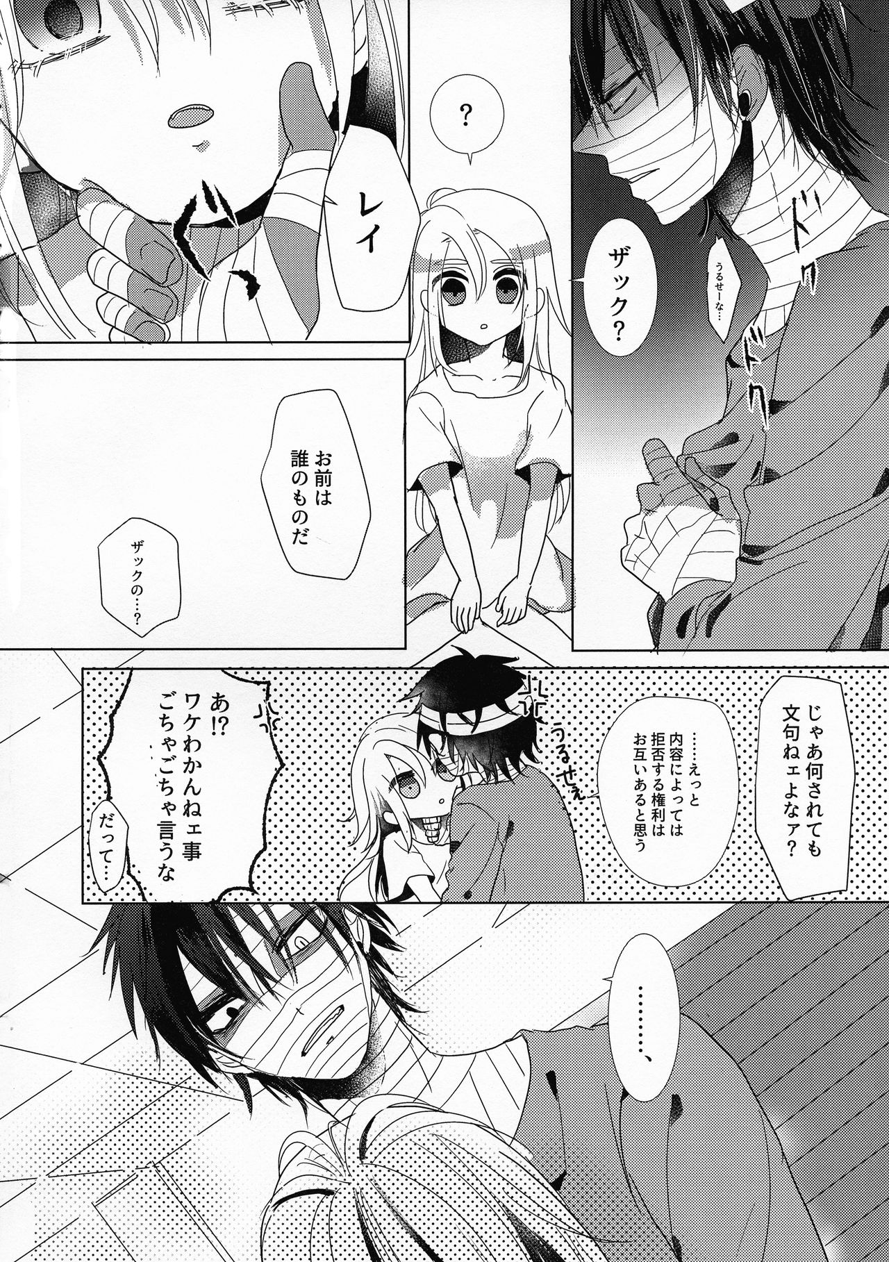 (Setsuna no Chikai 2) [jelly (Kawano Mimi)] Yume no Owari wa Akegata ni (Satsuriku no Tenshi) page 16 full