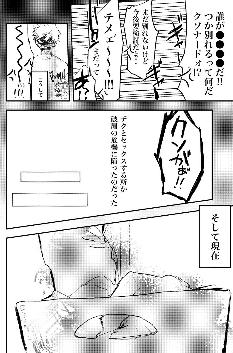 [Doro Tokku (Keshi)] Deku Lose Laundry (Boku no Hero Academia) [Digital] page 13 full