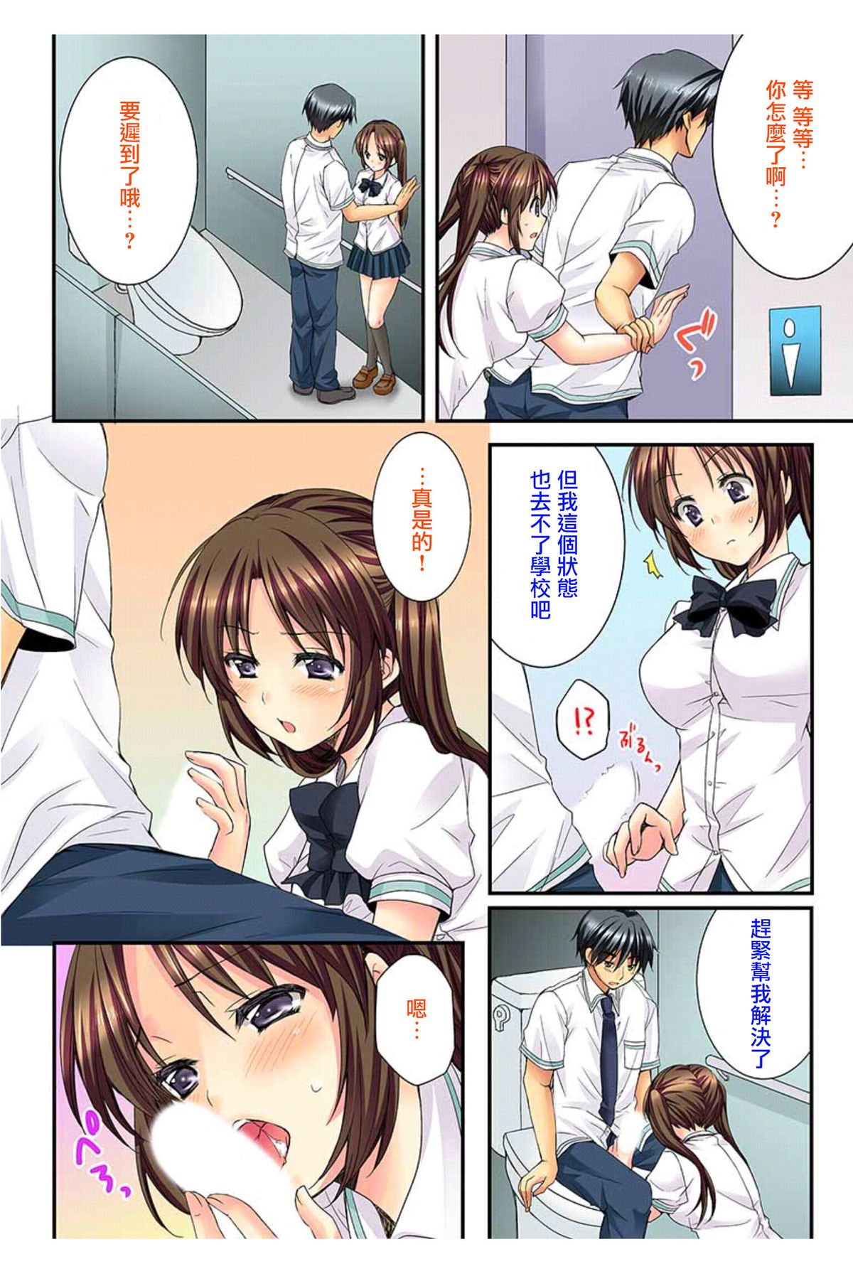 [Togariren, Rin] Osananajimi to Renshuu Ecchi! [Chinese] [篆儀通文書坊漢化] page 64 full