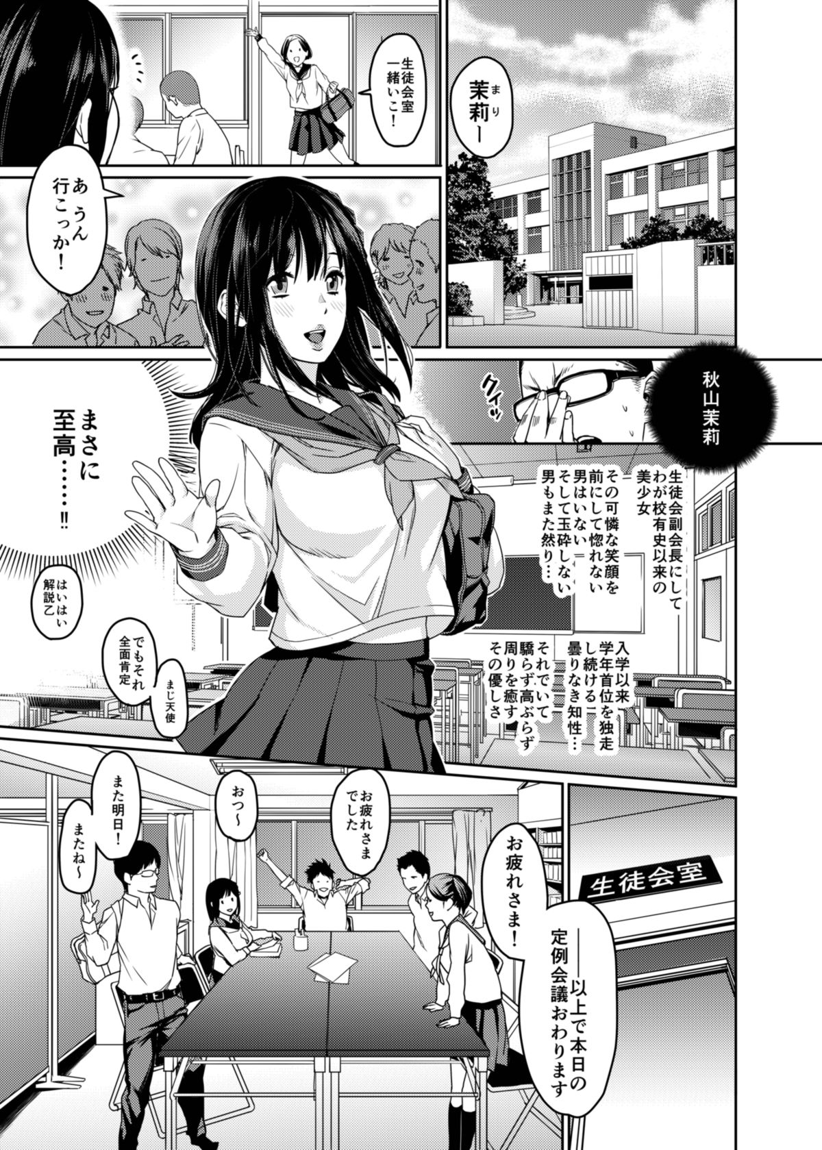 [Issun Kobo (Sukunahiko)] Houkago Doll - Akiyama Mari no Hamerare Kata [Digital] page 2 full