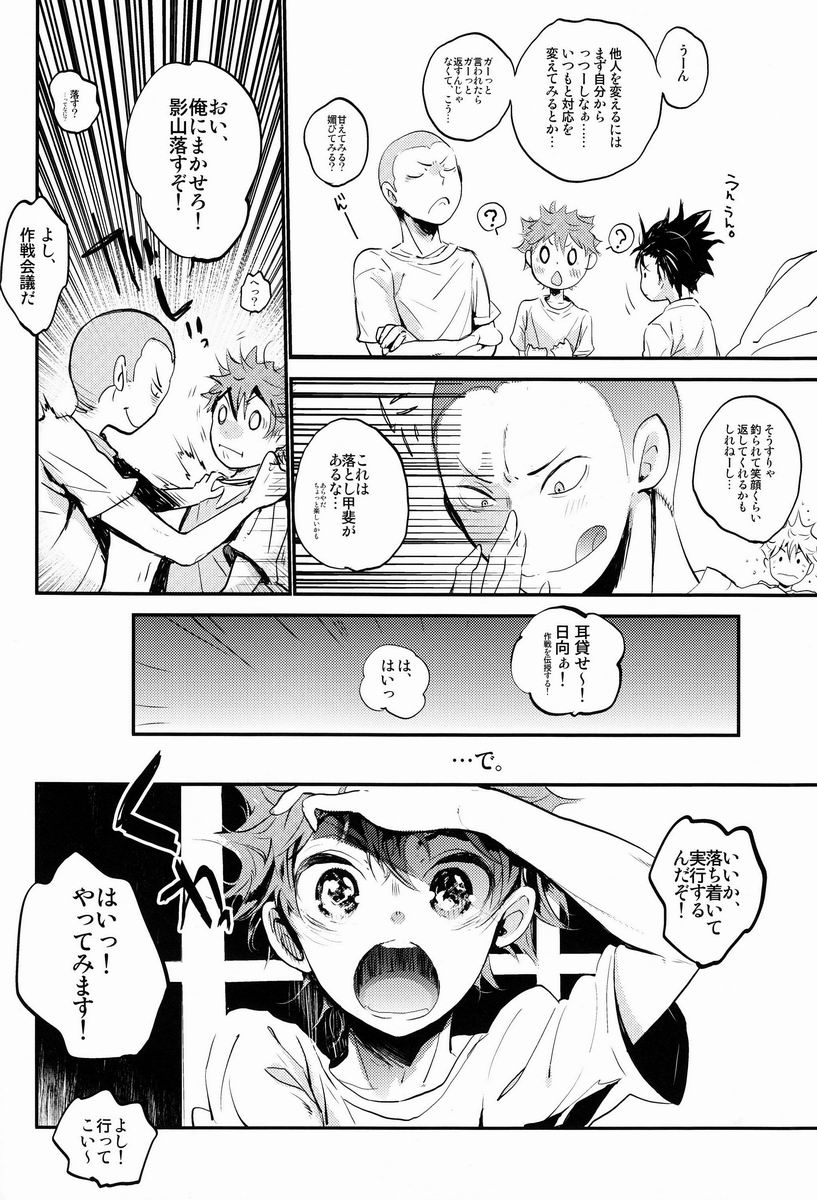 [Akoyagai to Aumale Ebi (Ooki Bonta)] Kumori no Chihare! (Haikyuu!!) page 5 full