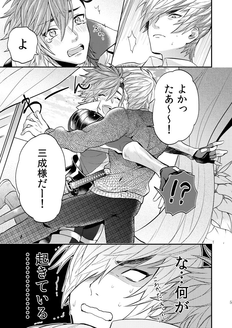 [BRICK (Kai)] re:incarnation (Sengoku BASARA 4) [Digital] page 6 full