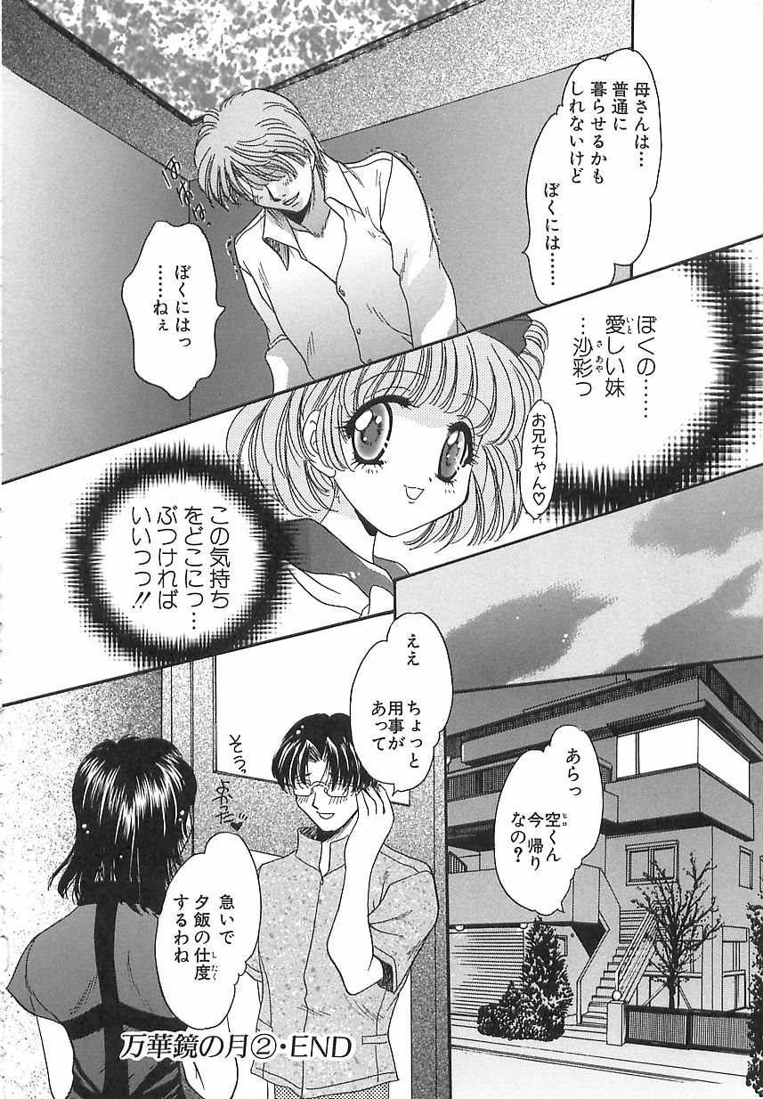 [Matsuzaka Reia] Mangekyou no Tsuki page 47 full