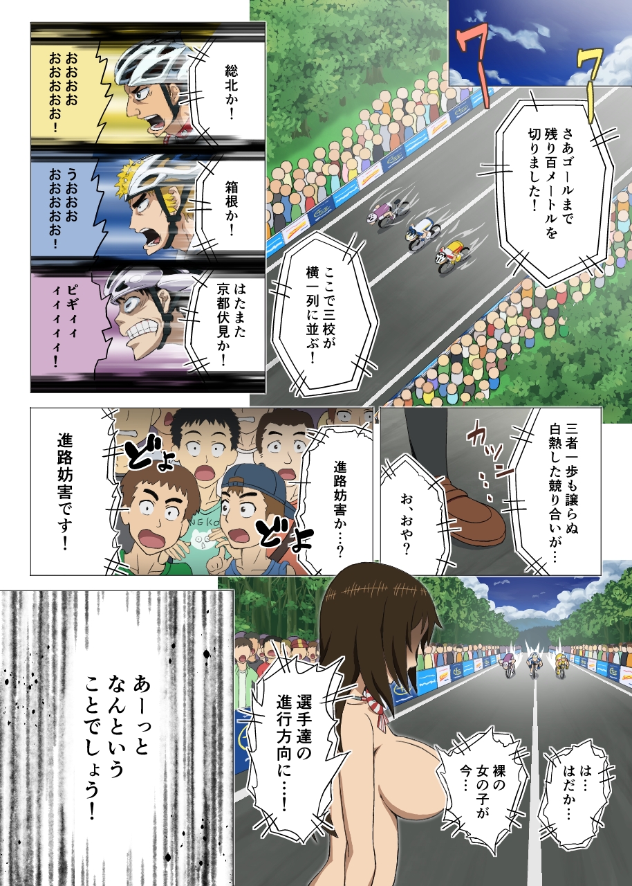 [DOM] 無題 (Yowamushi Pedal) page 39 full