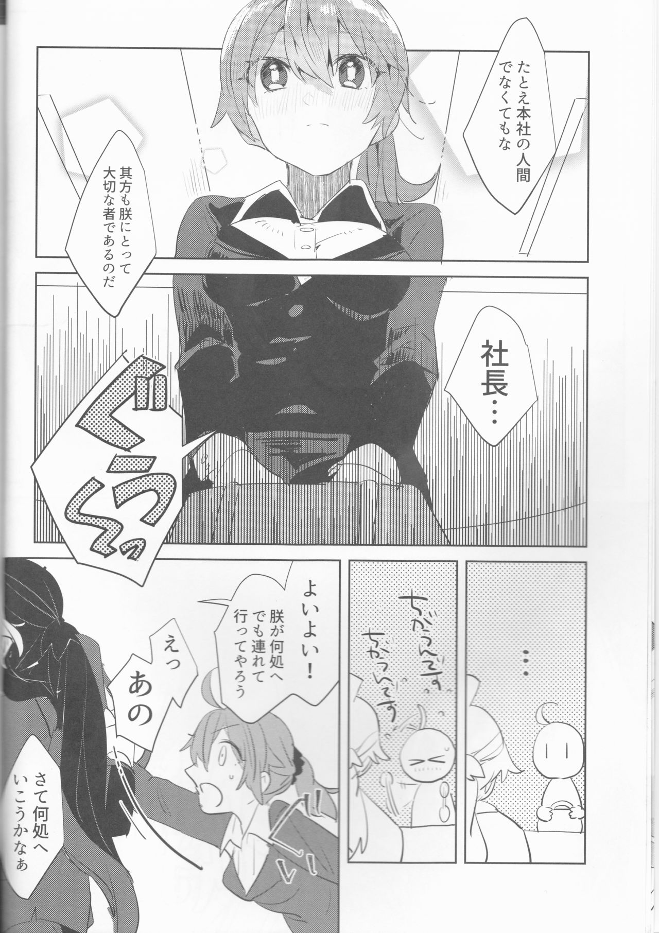 (Dai 21-ji ROOT4to5) [PHOTONIX (Terashi)] Fujimaru Ritsuka wa SuperDarli Shachou Nanka ni Makenai!! (Fate/Grand Order) page 7 full