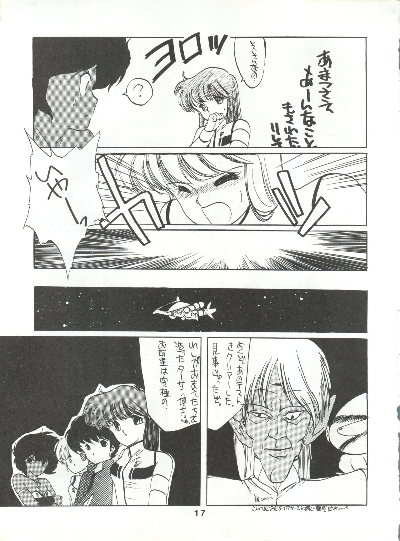 (CR4) [Kotatsuya (Kotatsu Neko)] Hoka Taisei Dangaioh (Dangaioh - Hyper Combat Unit) page 17 full