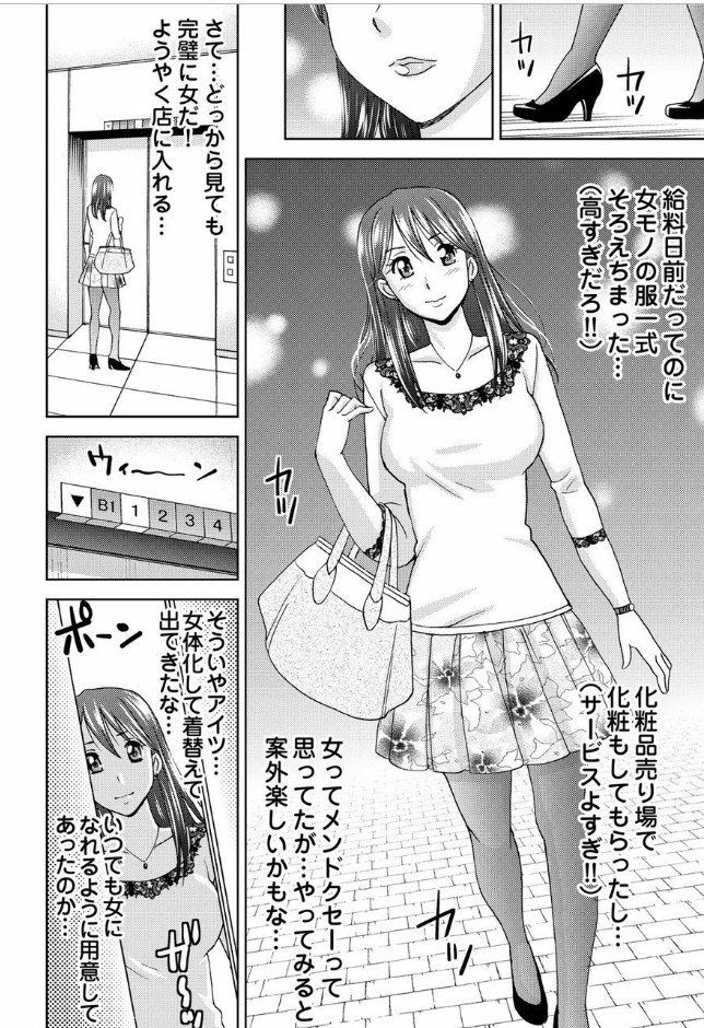 [Shiraishi Nagisa] Yararechau Massage-ya-san - Nyotaika Shitara Koe nante Gaman Dekinee yo! 1-3 page 40 full