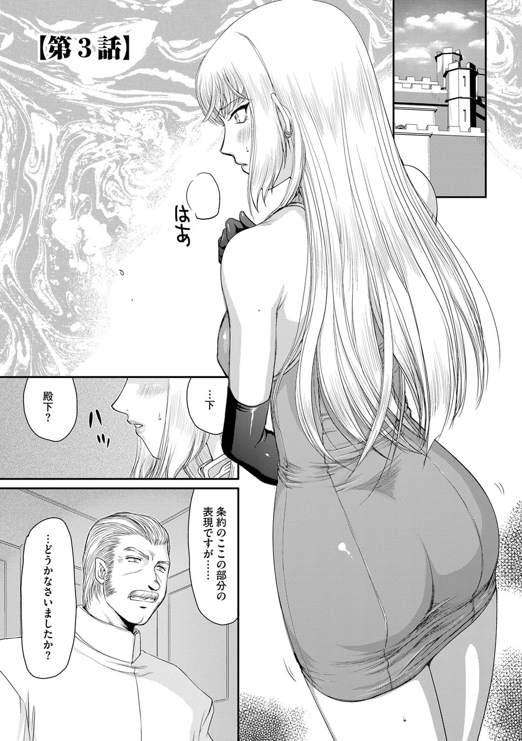 [Taira Hajime] Inda no Onihime Annerose [Digital] page 45 full