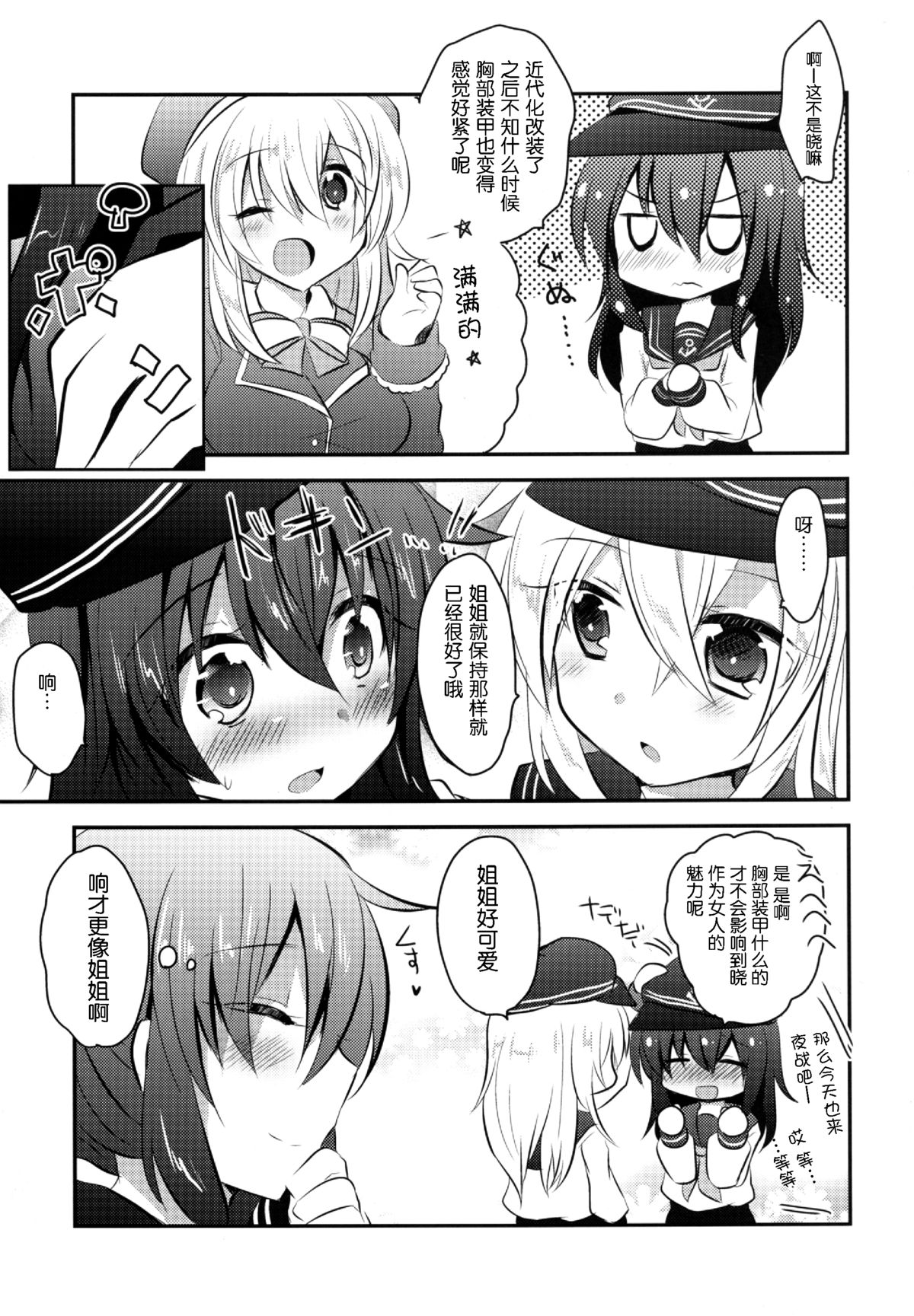 (C86) [Slime Kikaku (Kuriyuzu Kuryuu)] HibiAka Maintenance (Kantai Collection -KanColle-) [Chinese] [脸肿汉化组] page 26 full